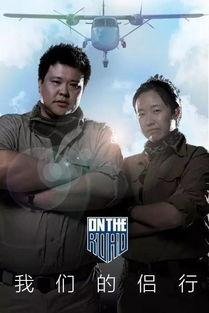 我们的侣行在线观看,一场跨越山川的冒险之旅